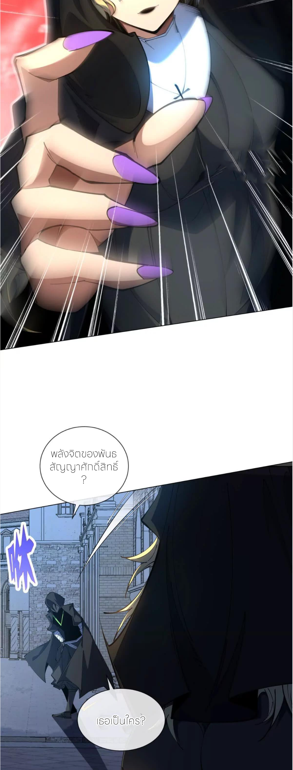 ระบบเติมเงิน คืนให้พิเศษกับตอนตาย ตอนที่ 29 หน้า 28