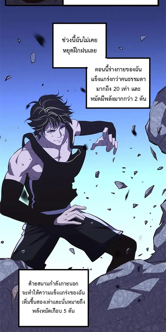 [ชนจีน] เทพอสูรเบฮีมอธ - Demon God of Apocalyptic Behemoth ตอนที่ 19 หน้า 39