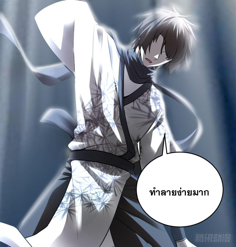นี่น่ะหรือ....ระบบบำเพ็ญเซียน? ตอนที่ 60 หน้า 8