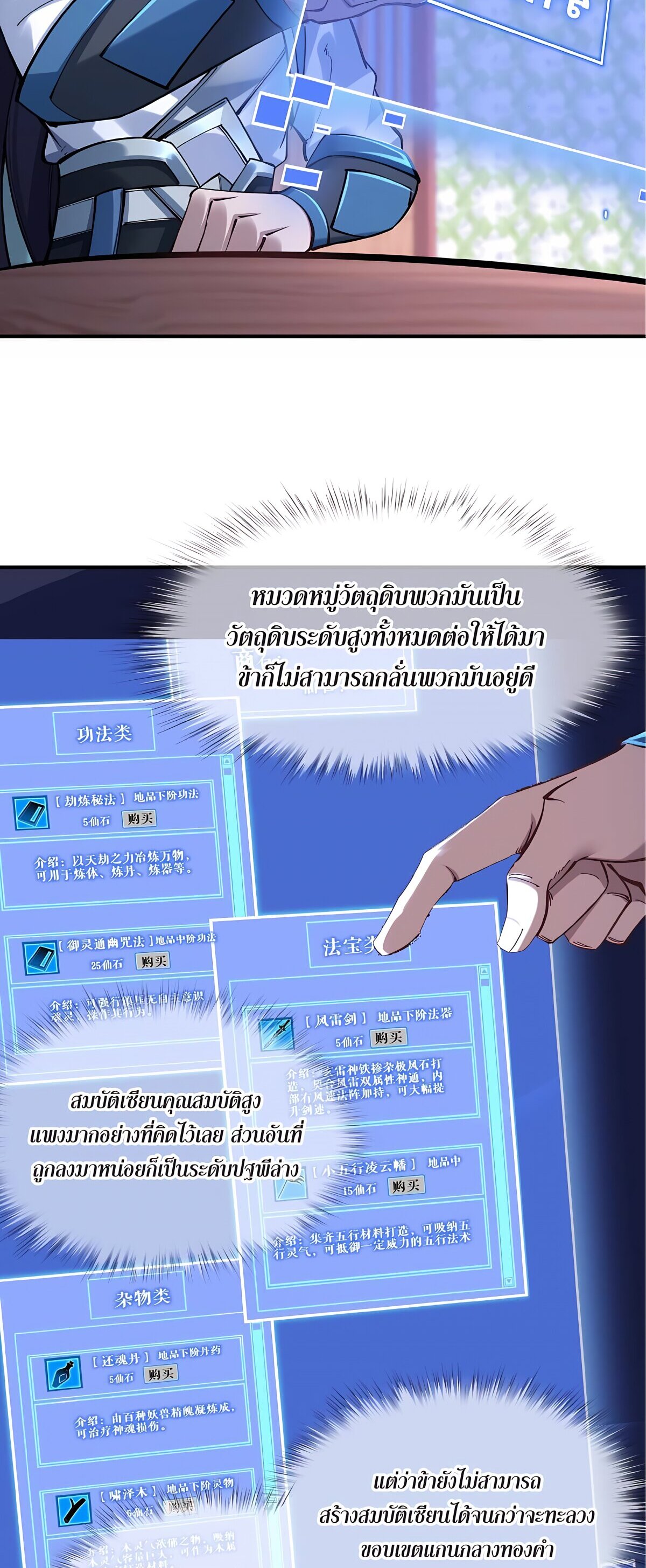 Starting with the Transmigration เกิดใหม่ในต่างโลกกับระบบคำสาปมรณะ (ชนจีน) ตอนที่ 26 หน้า 33