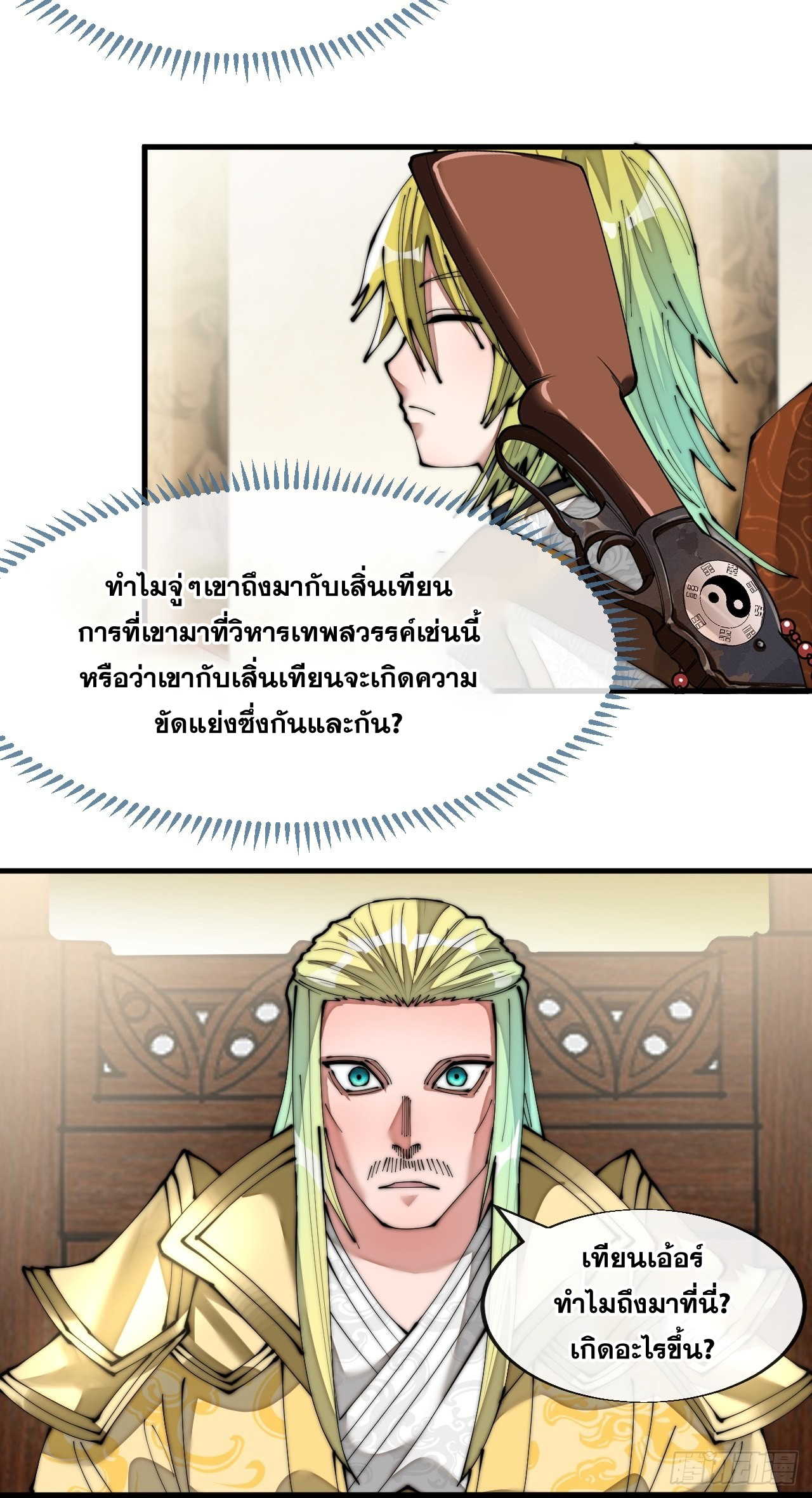 บุรุษที่มีโชค คงไม่ใช่ข้าแล้วแหละ ตอนที่ 64 หน้า 22