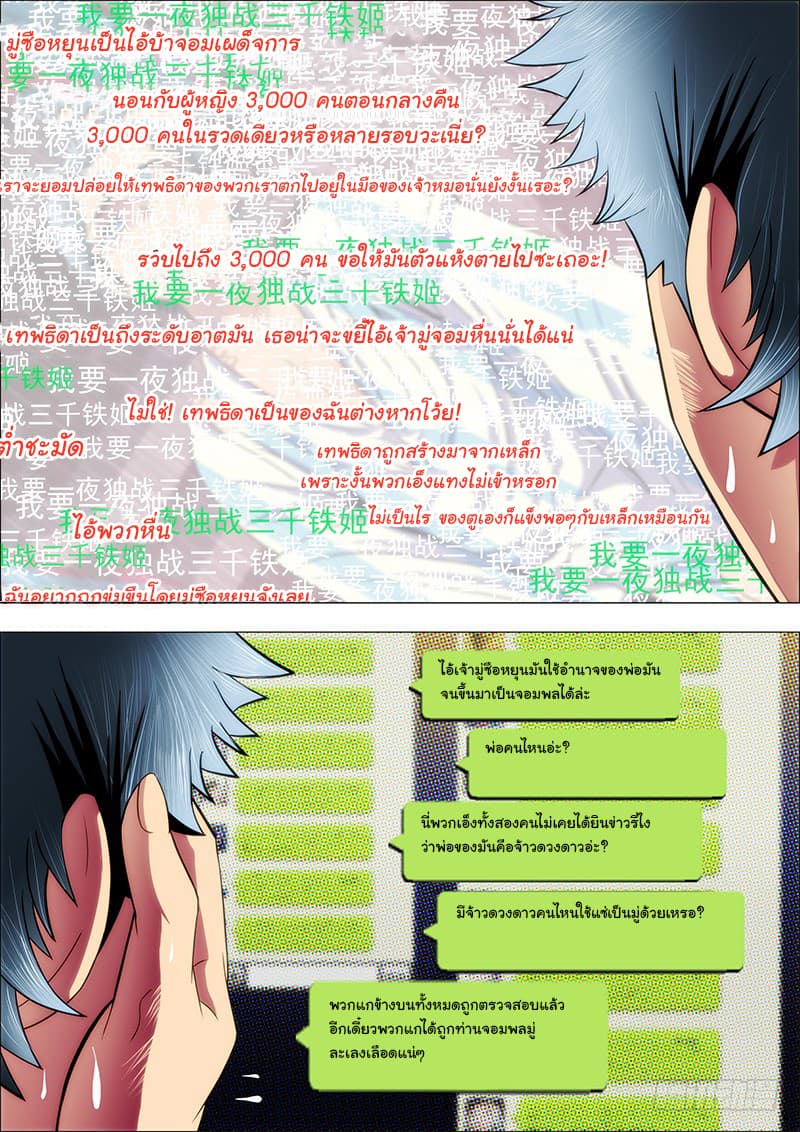 พ่อบุญธรรมแห่งจักรวาล ตอนที่ 36 หน้า 11