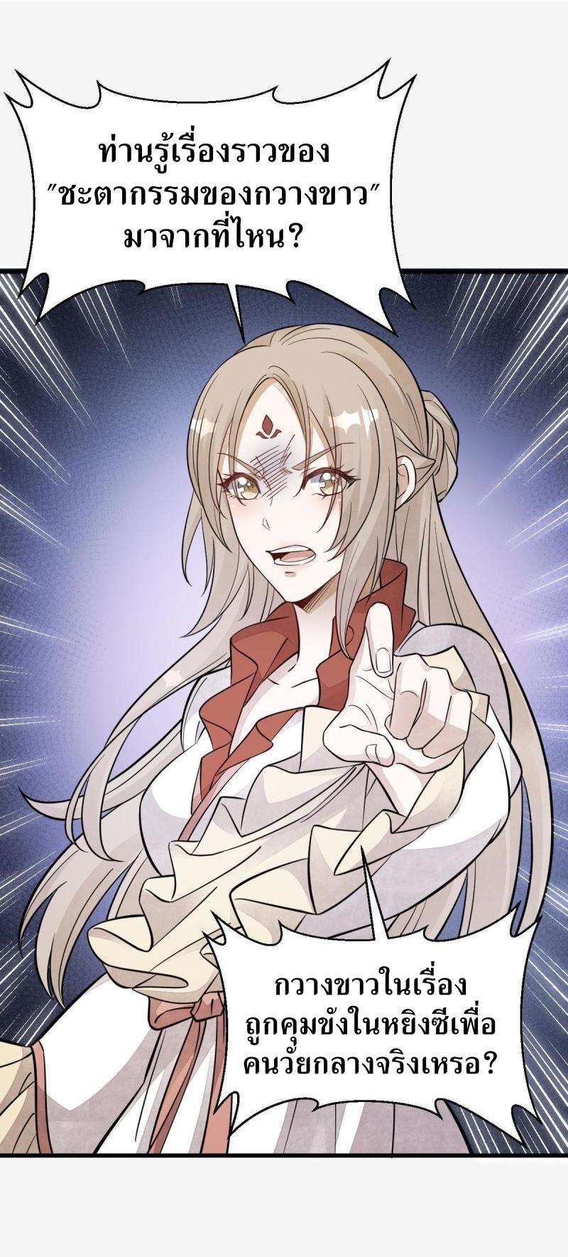 Lan Ke Qi Yuan ตอนที่ 142 หน้า 19