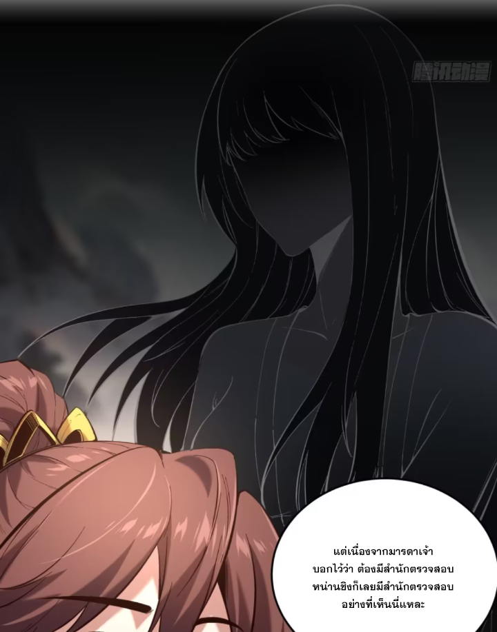 หาญท้าชะตาฟ้า ปริศนายุทธจักร ตอนที่ 37 หน้า 5