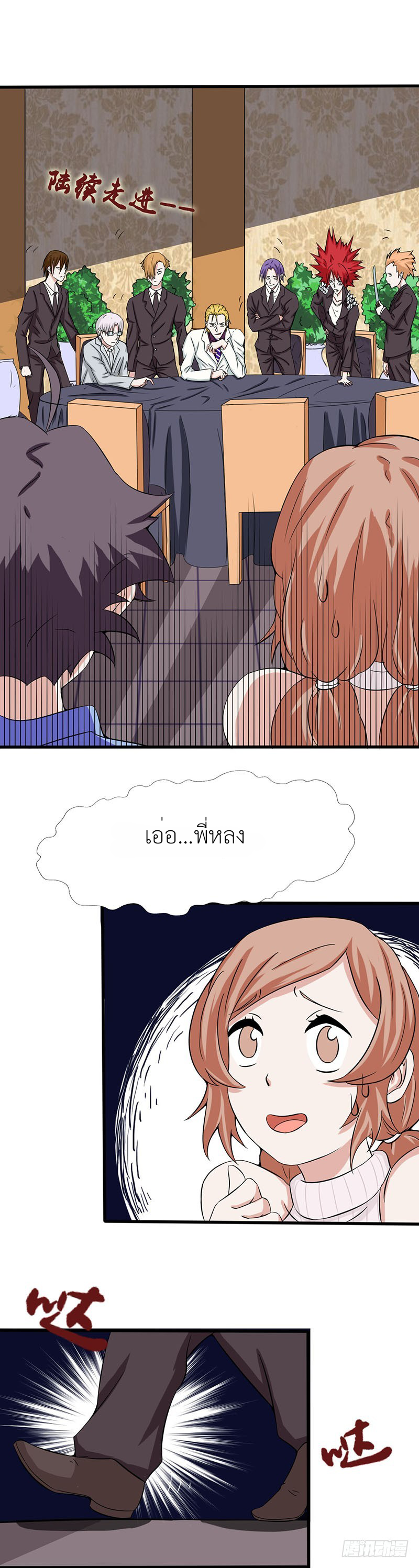 Abrí las puertas de el infierno ข้าเปิดแดนยมโลก ตอนที่ 6 หน้า 14