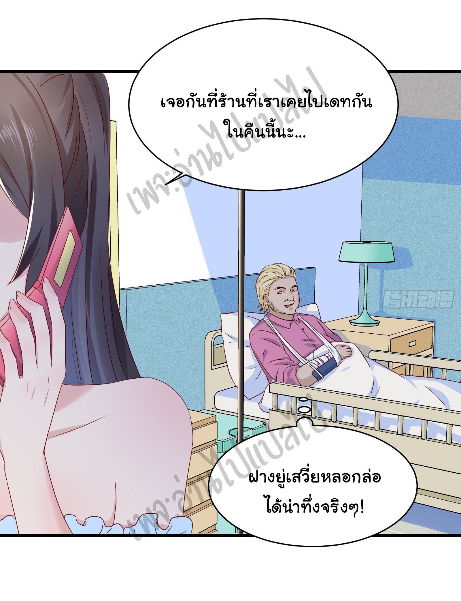 Best system Investors in the city ตอนที่ 24 หน้า 2