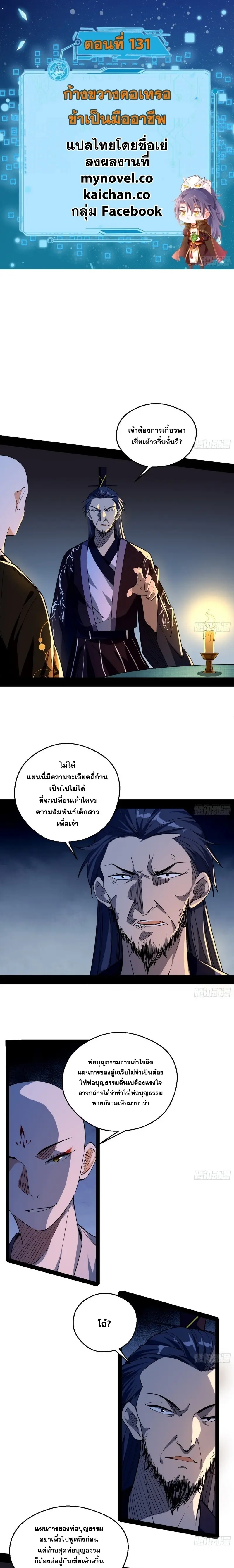 I'm an Evil God ข้าคือจักรพรรดิปีศาจ ตอนที่ 131 หน้า 2