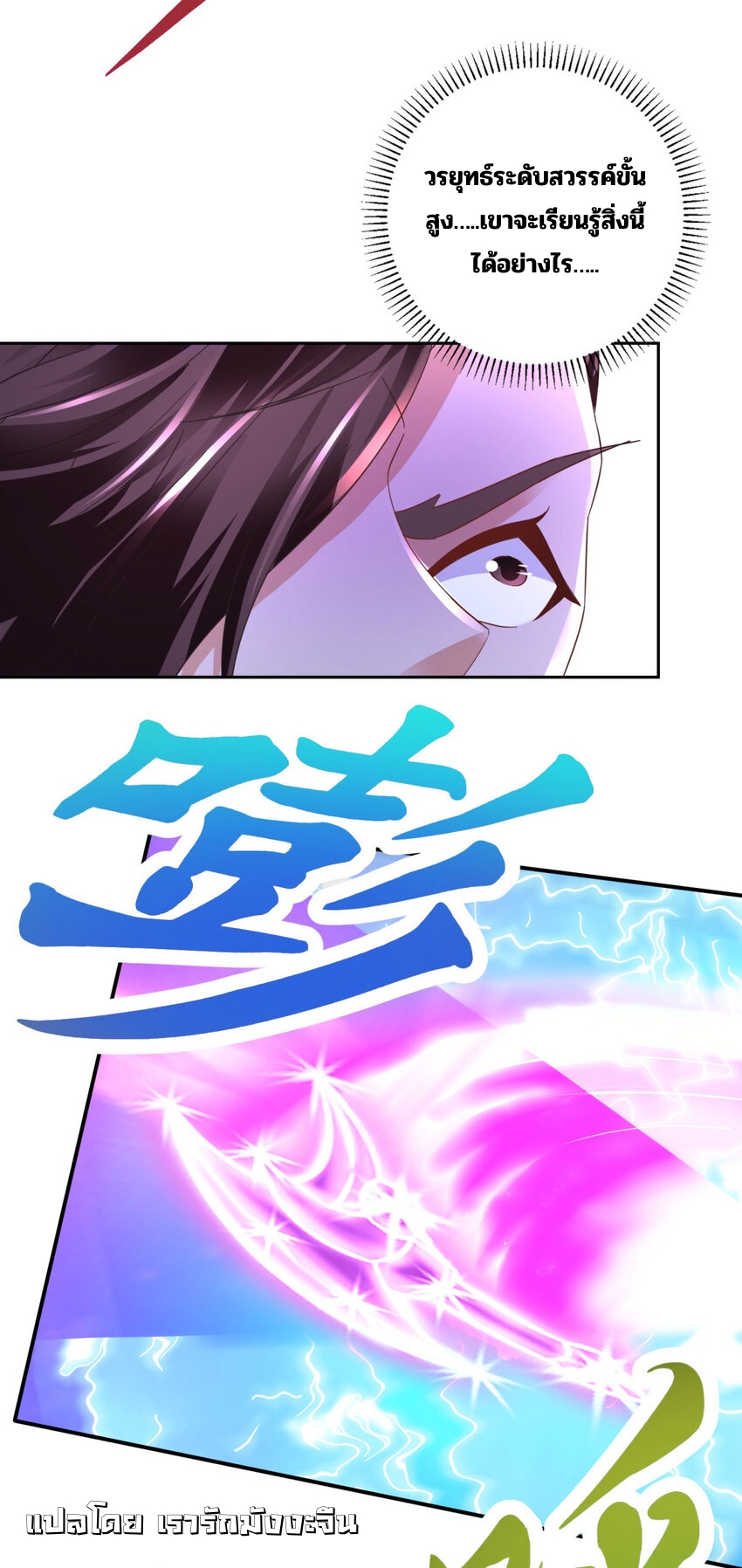 จักรพรรดิวิญญาณศักดิ์สิทธิ์ (ทันจีน) ตอนที่ 360 หน้า 24