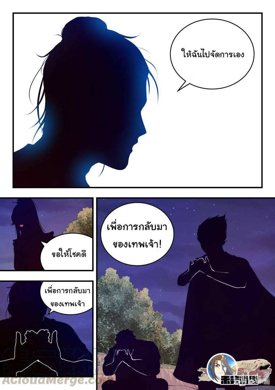 King of Spirit beast - ราชาแห่งสัตว์วิญญาณ ตอนที่ 85 หน้า 21