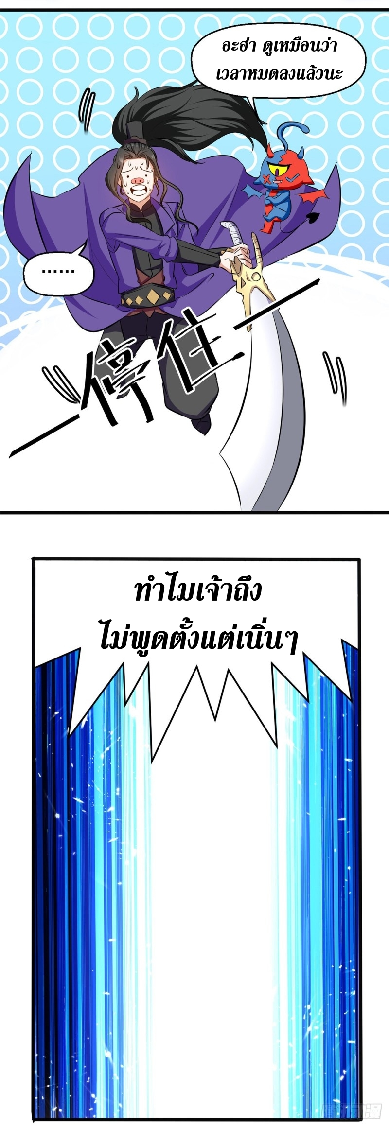 [จบ] ระบบบ้าคลั่ง ตอนที่ 42 หน้า 18