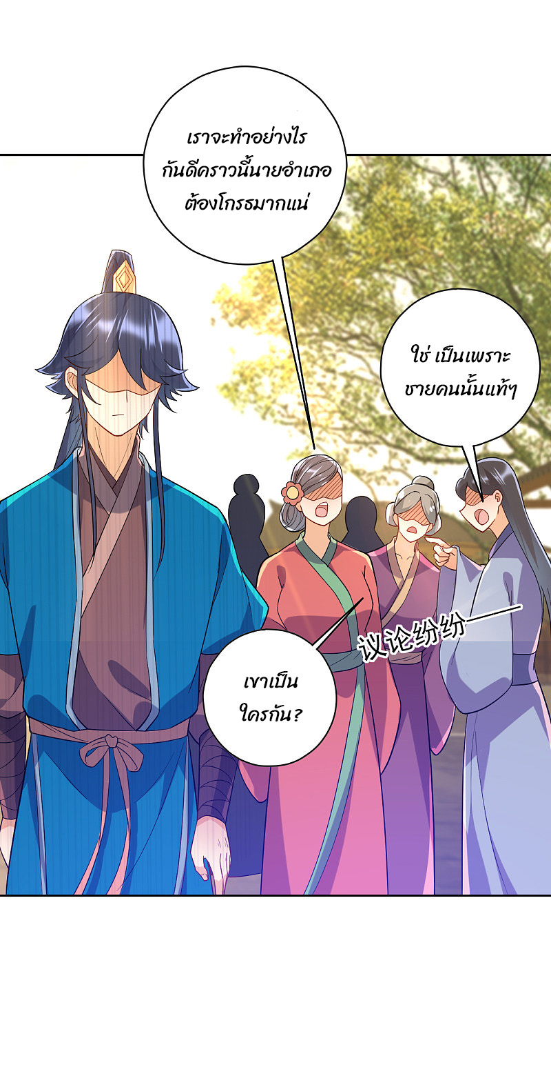 ข้ารับใช้ชั้นหนึ่ง ตอนที่ 211 หน้า 2