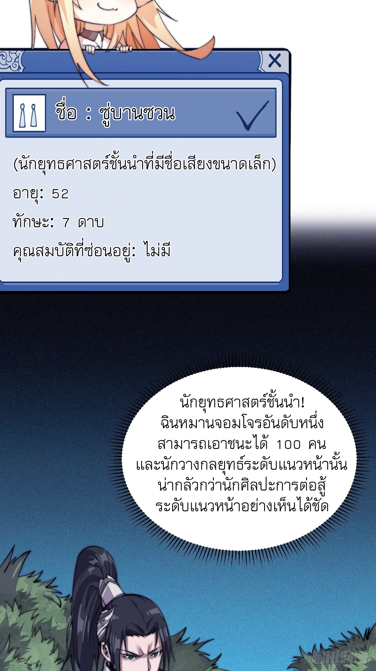 Starting a Mountain ตอนที่ 11 หน้า 32