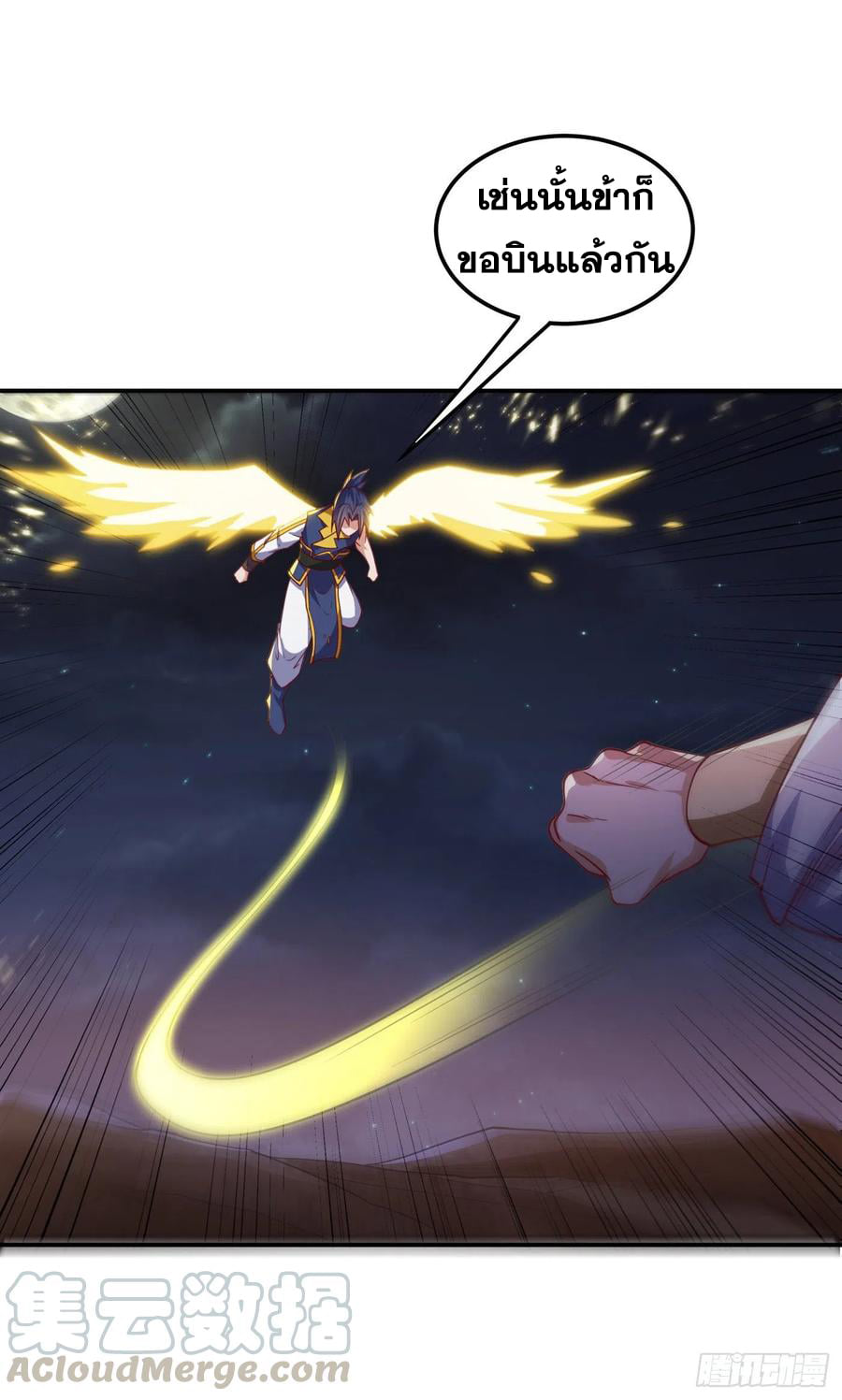 Wu ni ตอนที่ 145 หน้า 13