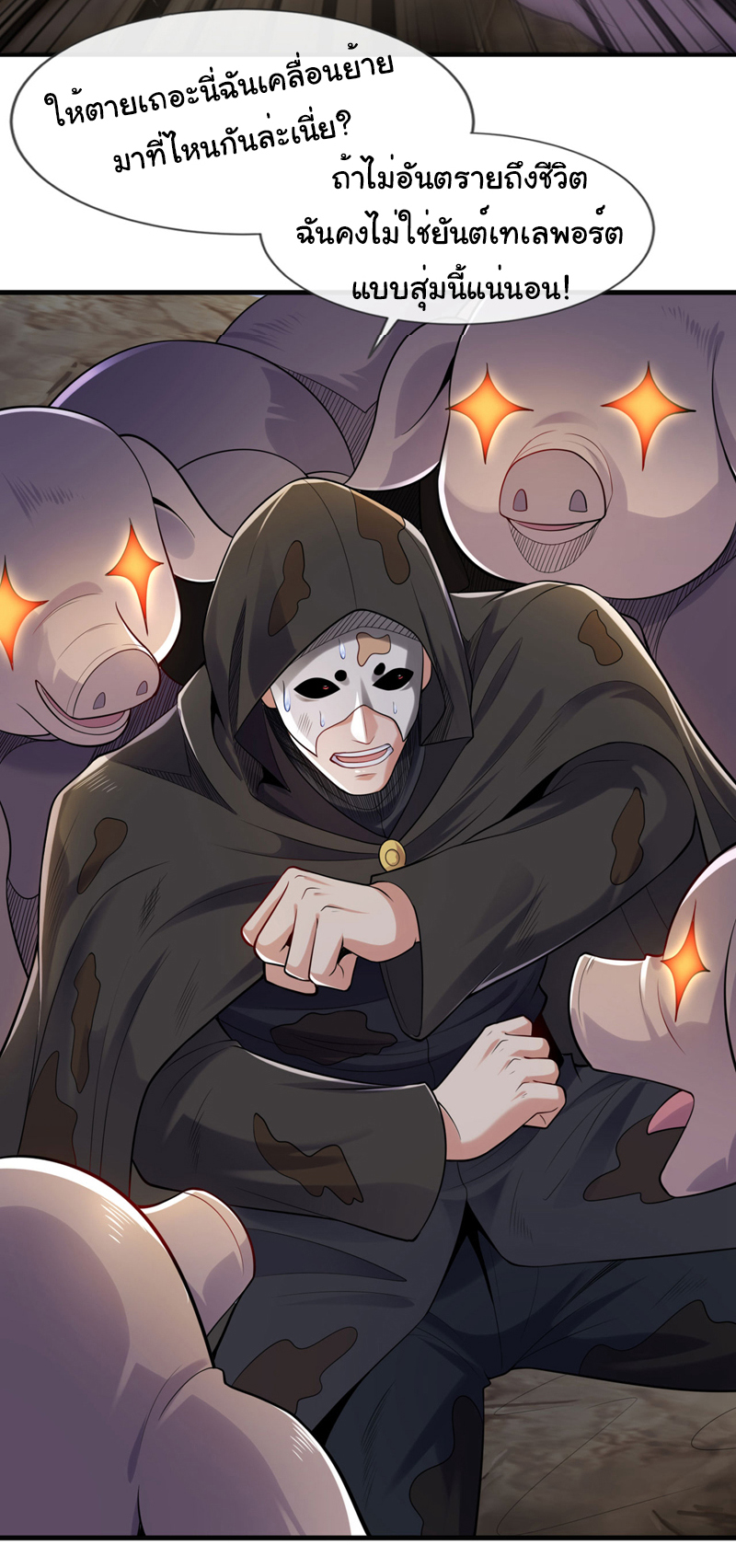 Chu Chen, the trash son-in-law ตอนที่ 91 หน้า 10