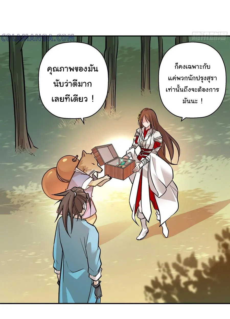 สะท้านฟ้าสุราสวรรค์ ( Brewmaster of the Martial World ) ตอนที่ 2 หน้า 8