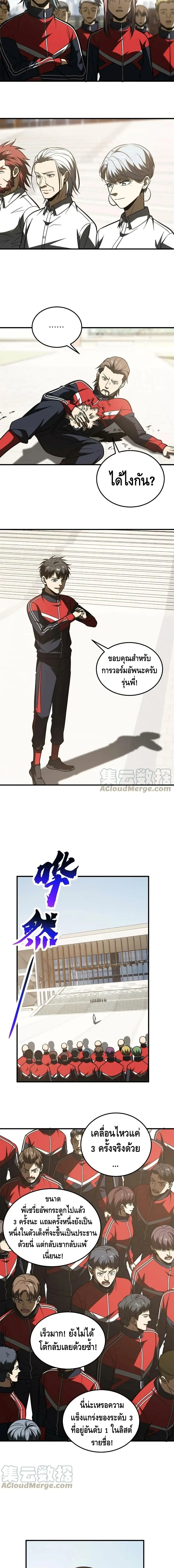 [ชนจีน] ระบบจอมยุทธ์สุดโกงแห่งโลกคู่ขนาน - Global Martial Arts ตอนที่ 173 หน้า 9