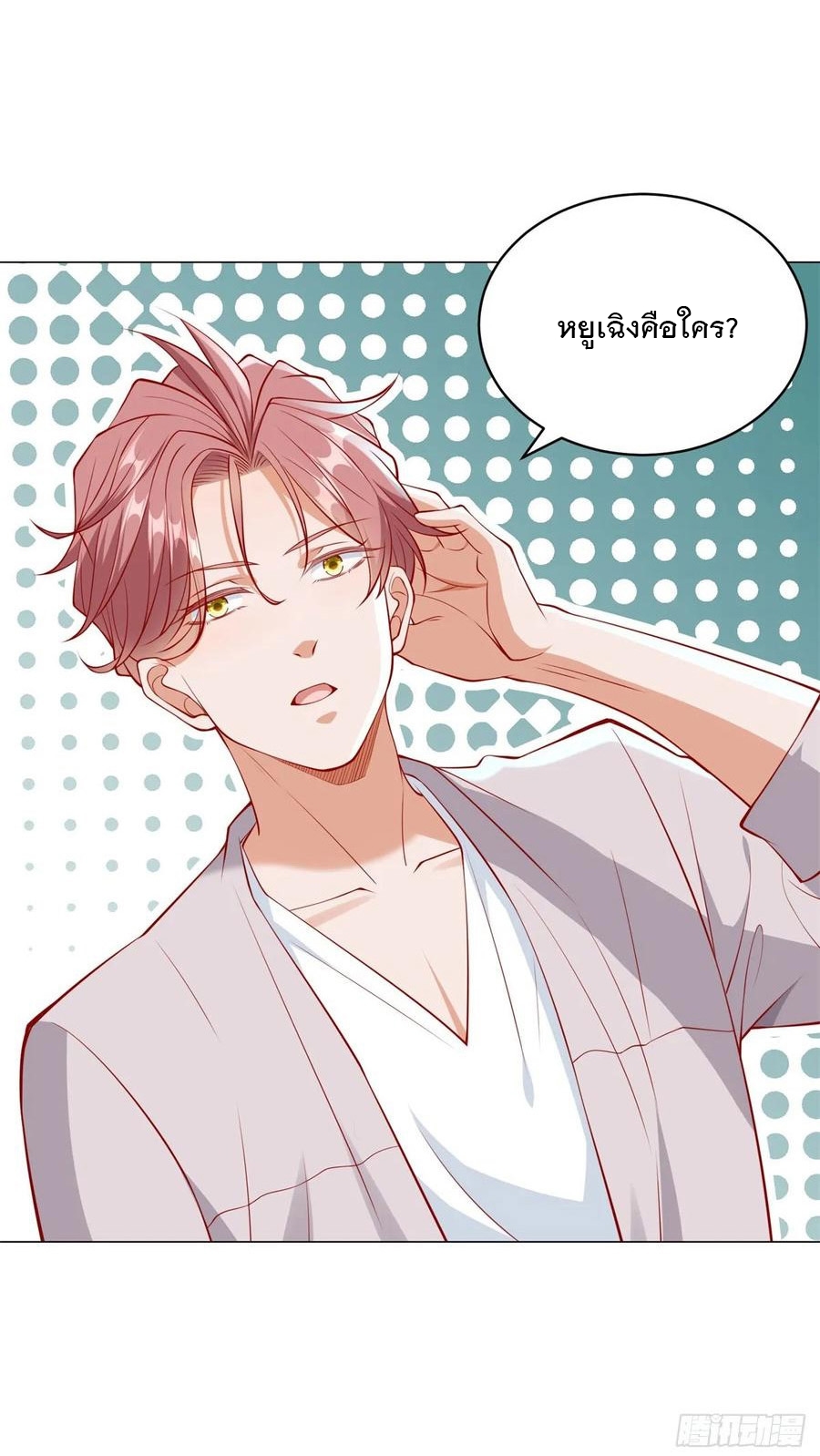 ฉันมีระบบเรียกรถในตำนานสุดเทพ ตอนที่ 31 หน้า 14