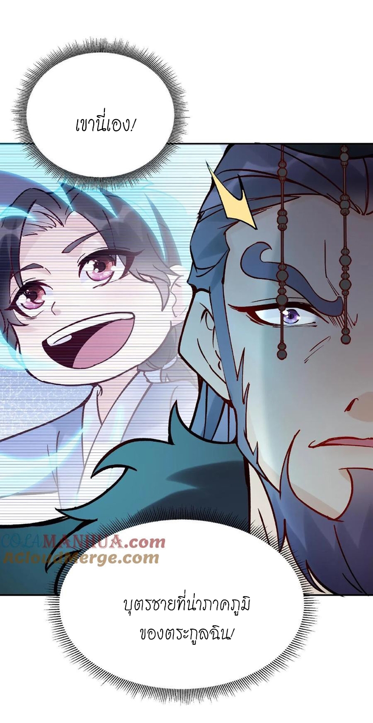 The Villain of Destiny วายร้ายแห่งโชคชะตา! ตอนที่ 3 หน้า 40