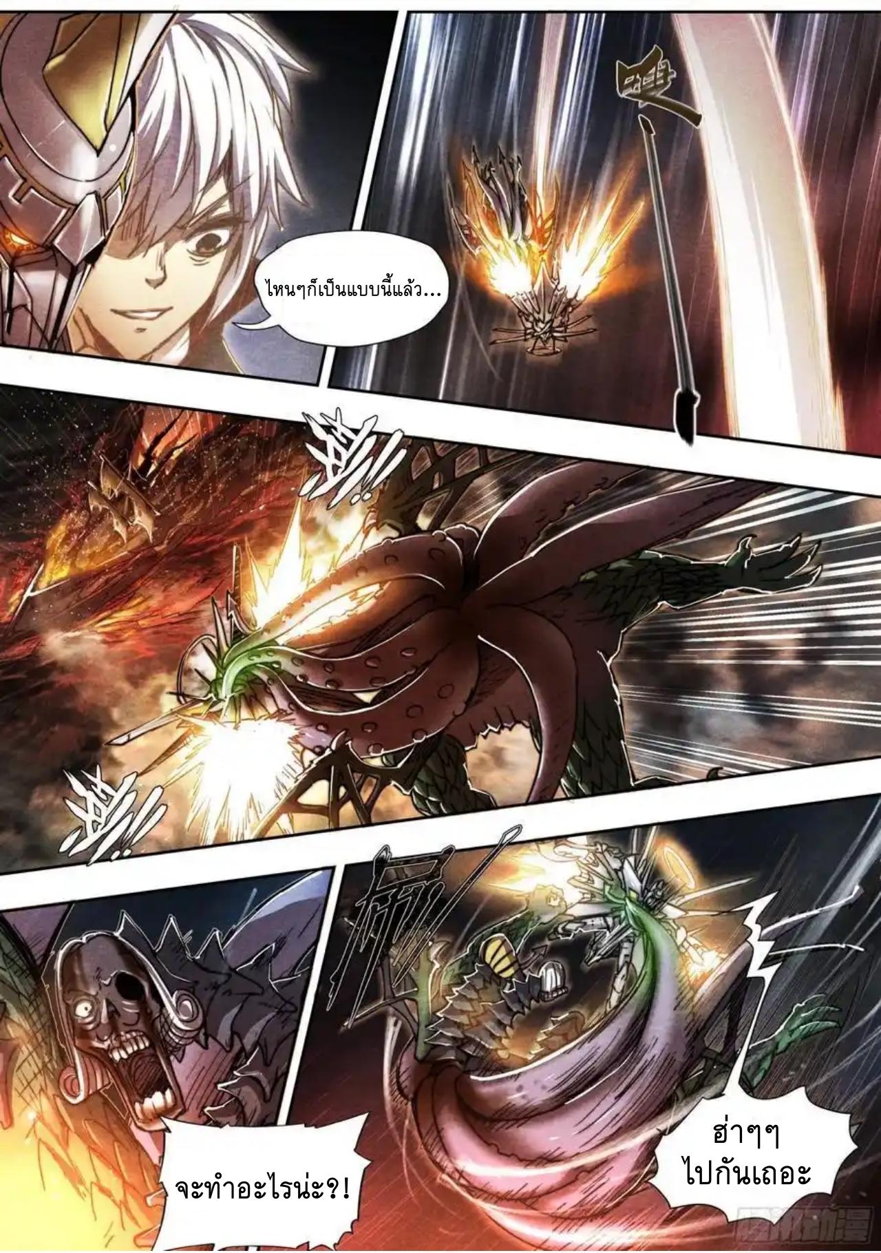 Apocalypse Forecast ตอนที่ 150 หน้า 26