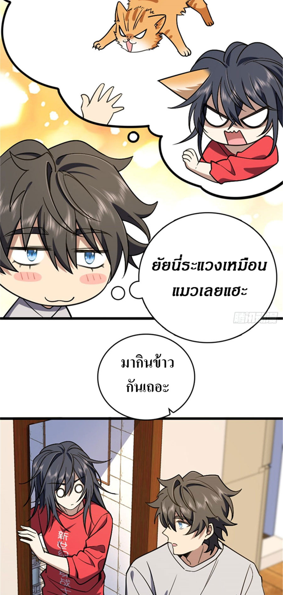 แฟนสาวผมมาจากพันปีก่อน ตอนที่ 8 หน้า 29