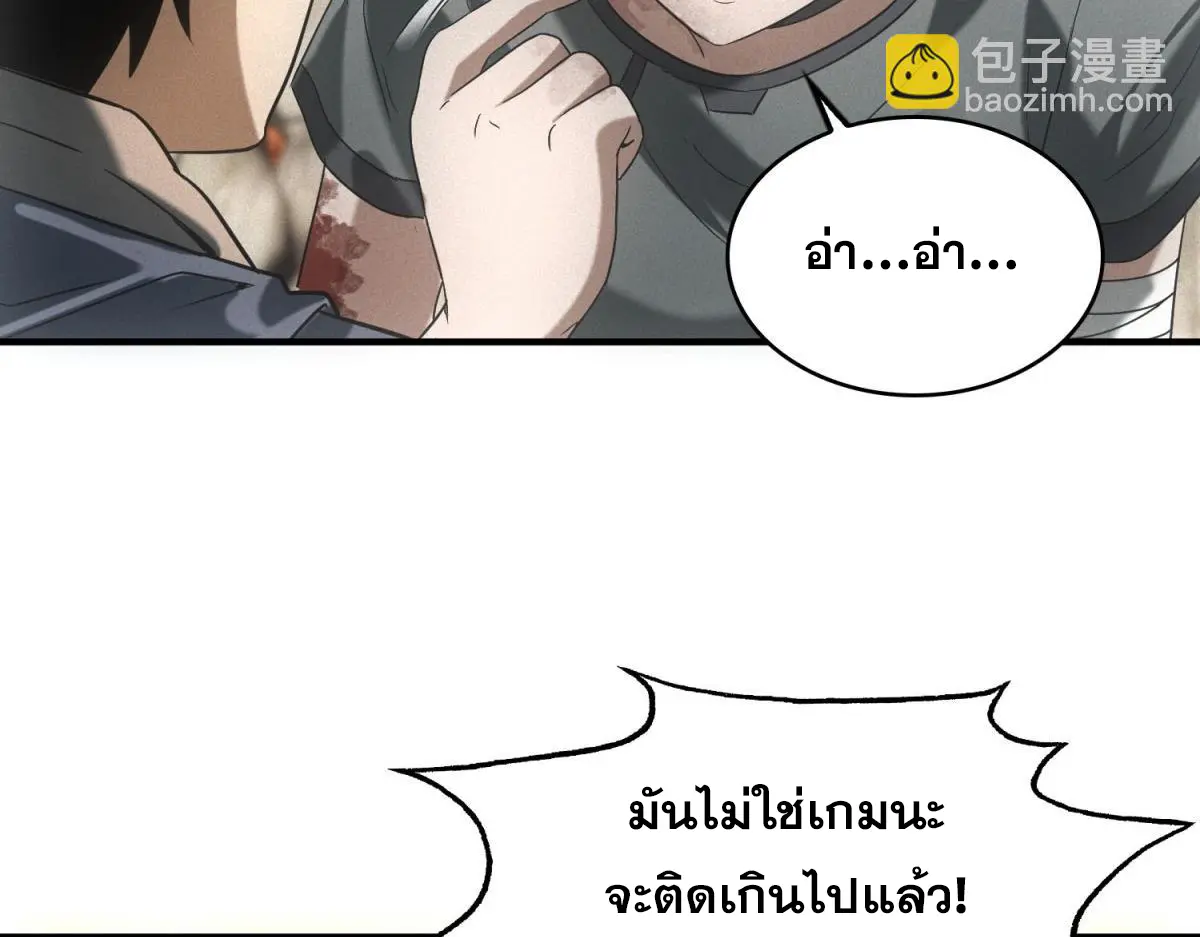 ผมมาเปิดร้านแผงลอยในวันสิ้นโลก ตอนที่ 16 หน้า 30