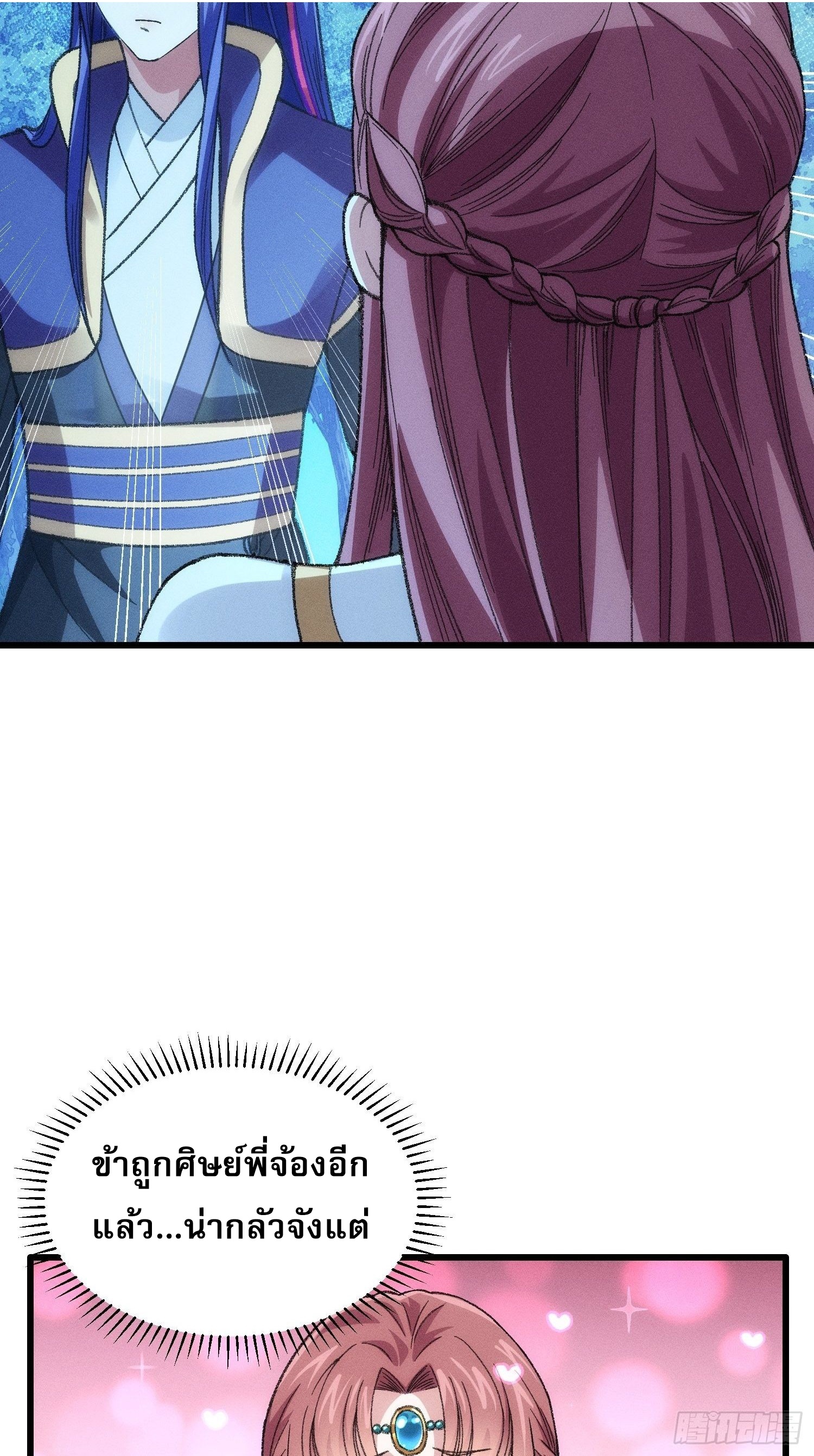 ข้าจะกำหนดชะตาตัวเอง ทันจีน ตอนที่ 24 หน้า 24