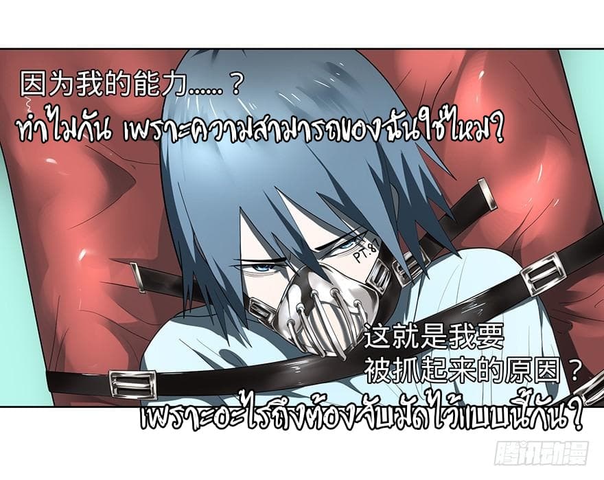 List of villains ตอนที่ 1 หน้า 33