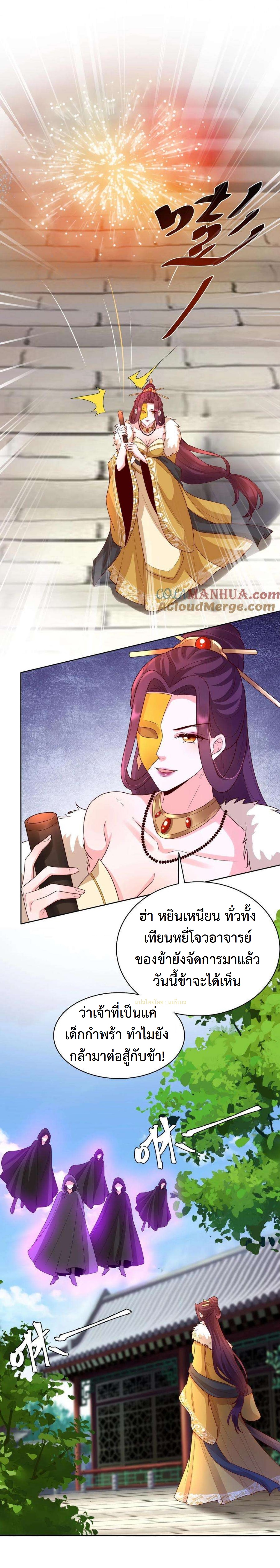 ปีศาจที่ไร้เทียมทานในโลก ตอนที่ 309 หน้า 9