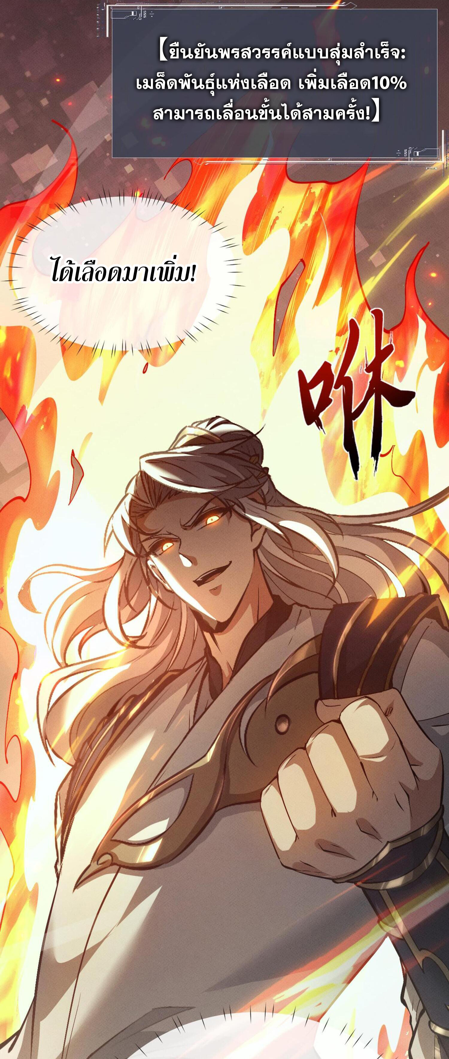 ผู้ฝึกกระบี่เต็มเวลา ตอนที่ 5 หน้า 85