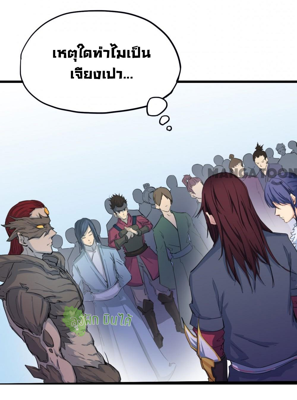 เลือดมังกร ตอนที่ 13 หน้า 25