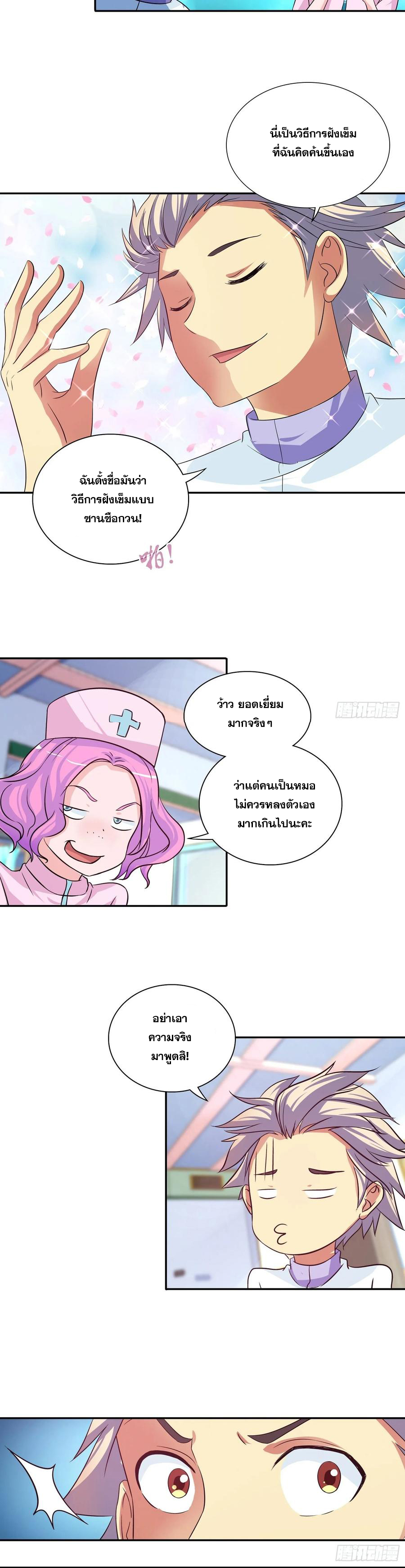 ฉันนี้แหละ คือเทพหมอที่แท้จริง ตอนที่ 101 หน้า 3