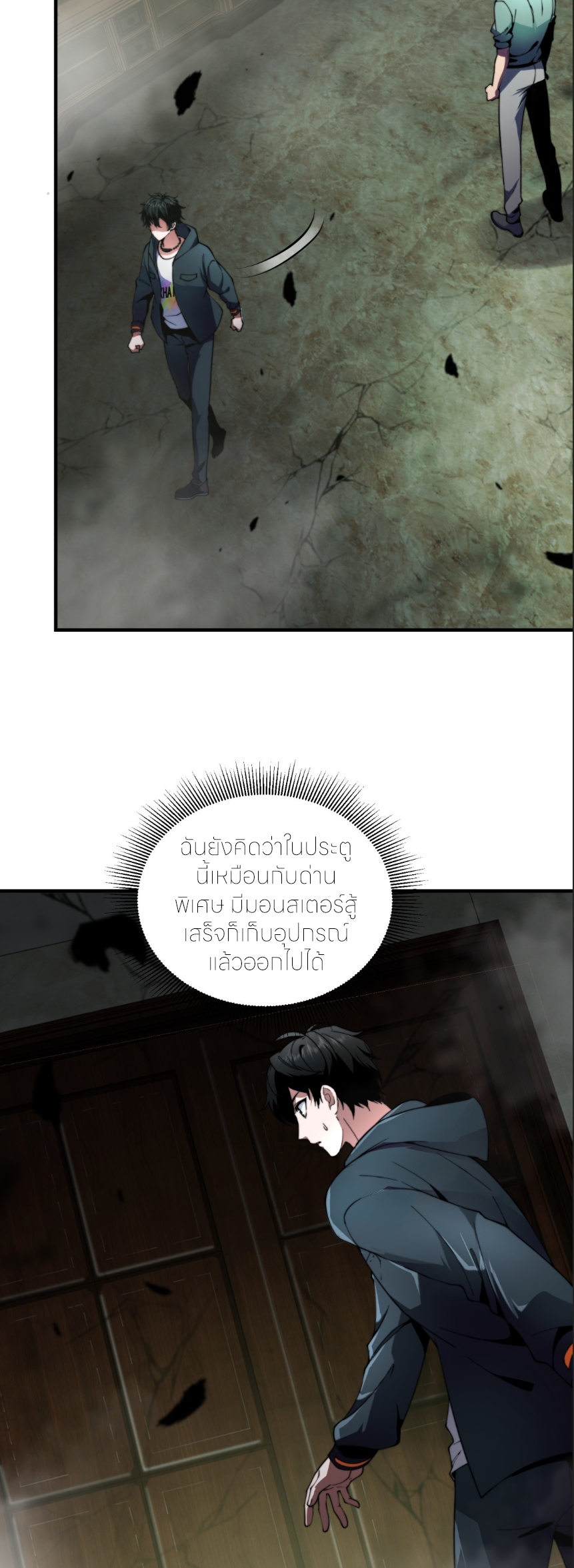 แค่แตะ... ก็อัปเกรด! ตอนที่ 5 หน้า 21