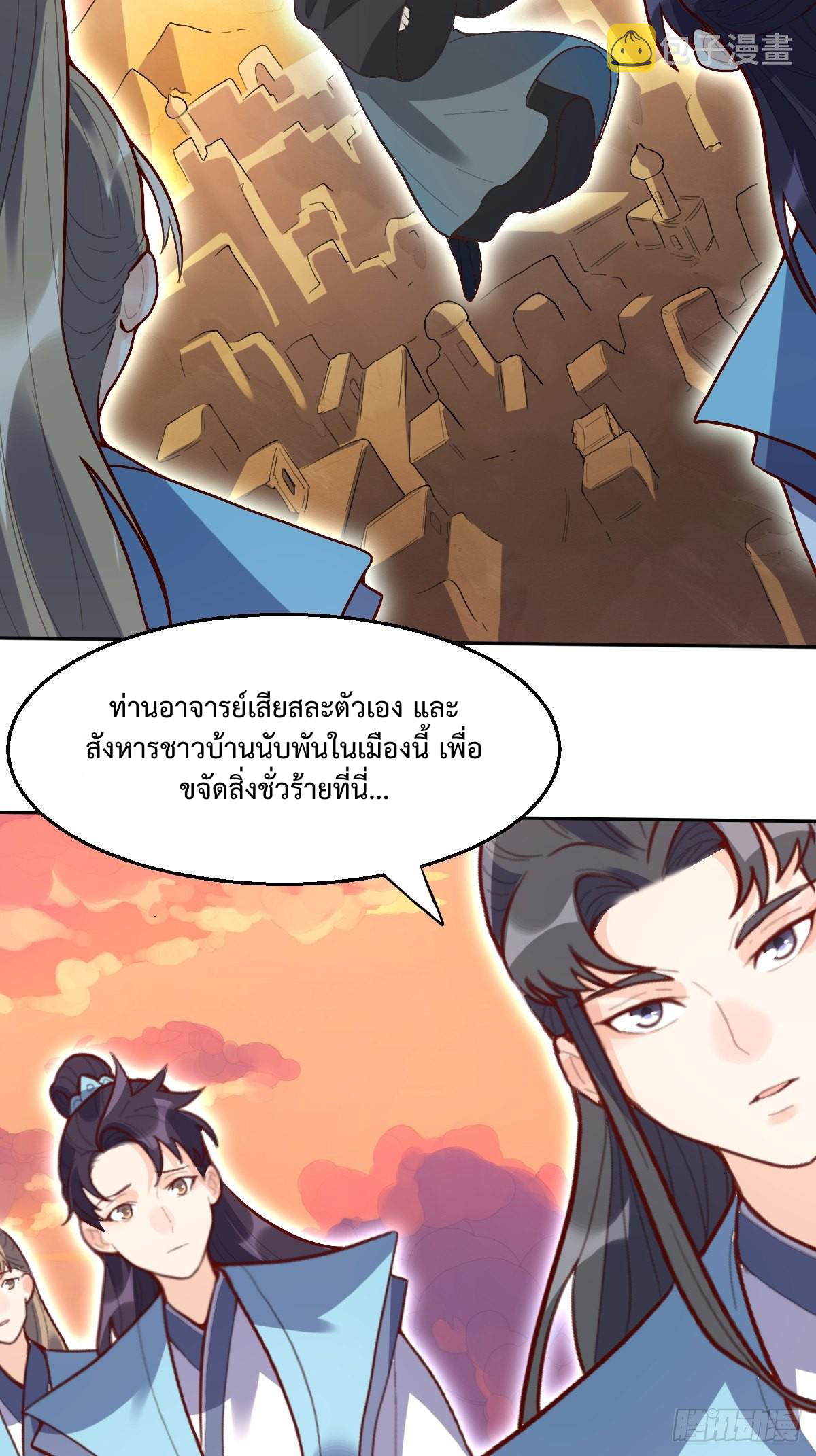 กลายเป็นว่าข้าคือจอมยุทธ์ผู้ยิ่งใหญ่ ตอนที่ 132 หน้า 7