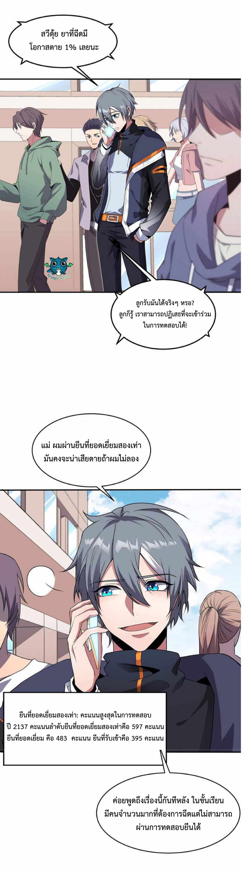 The Age of Genes ตอนที่ 1 หน้า 8