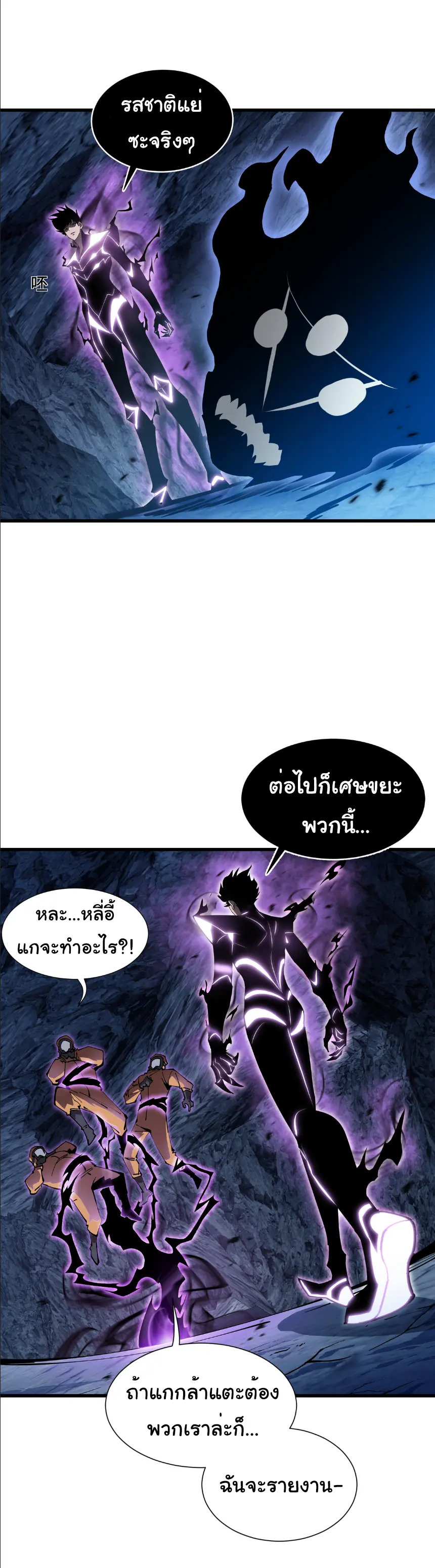 My Shadow Can Evolve Infinitely - เงาของฉันวิวัฒนาการได้ไม่สิ้นสุด! ตอนที่ 3 หน้า 22