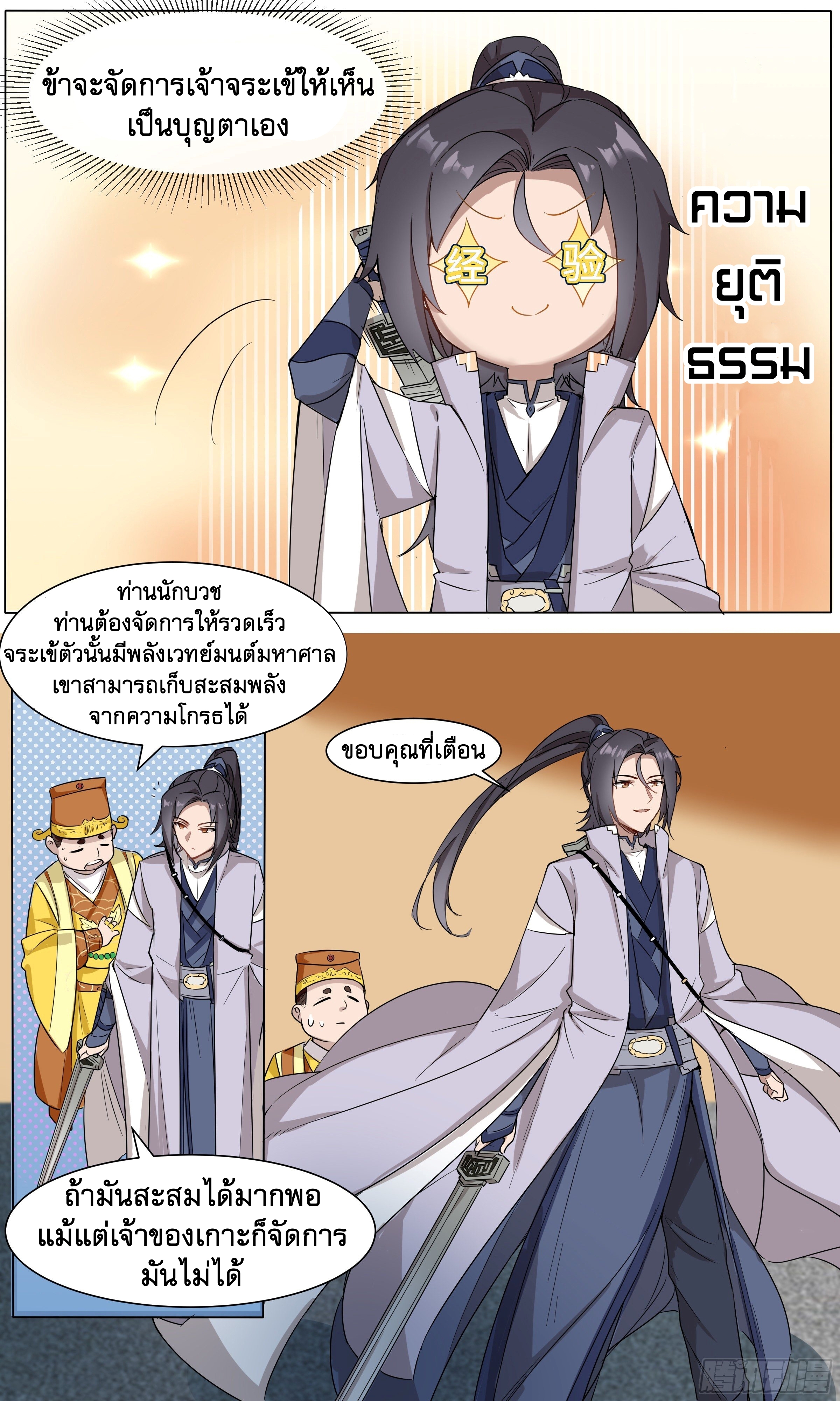 ข้าไม่ได้อยากเป็นเทพแห่งดาบ ตอนที่ 43 หน้า 6