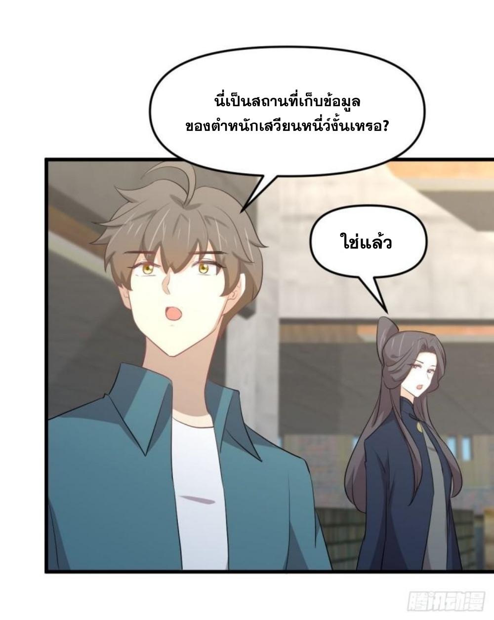 Immortal Swordsman in The Reverse World ข้าเซียนกระบี่ไม่เกาะสตรี ตอนที่ 304 หน้า 33