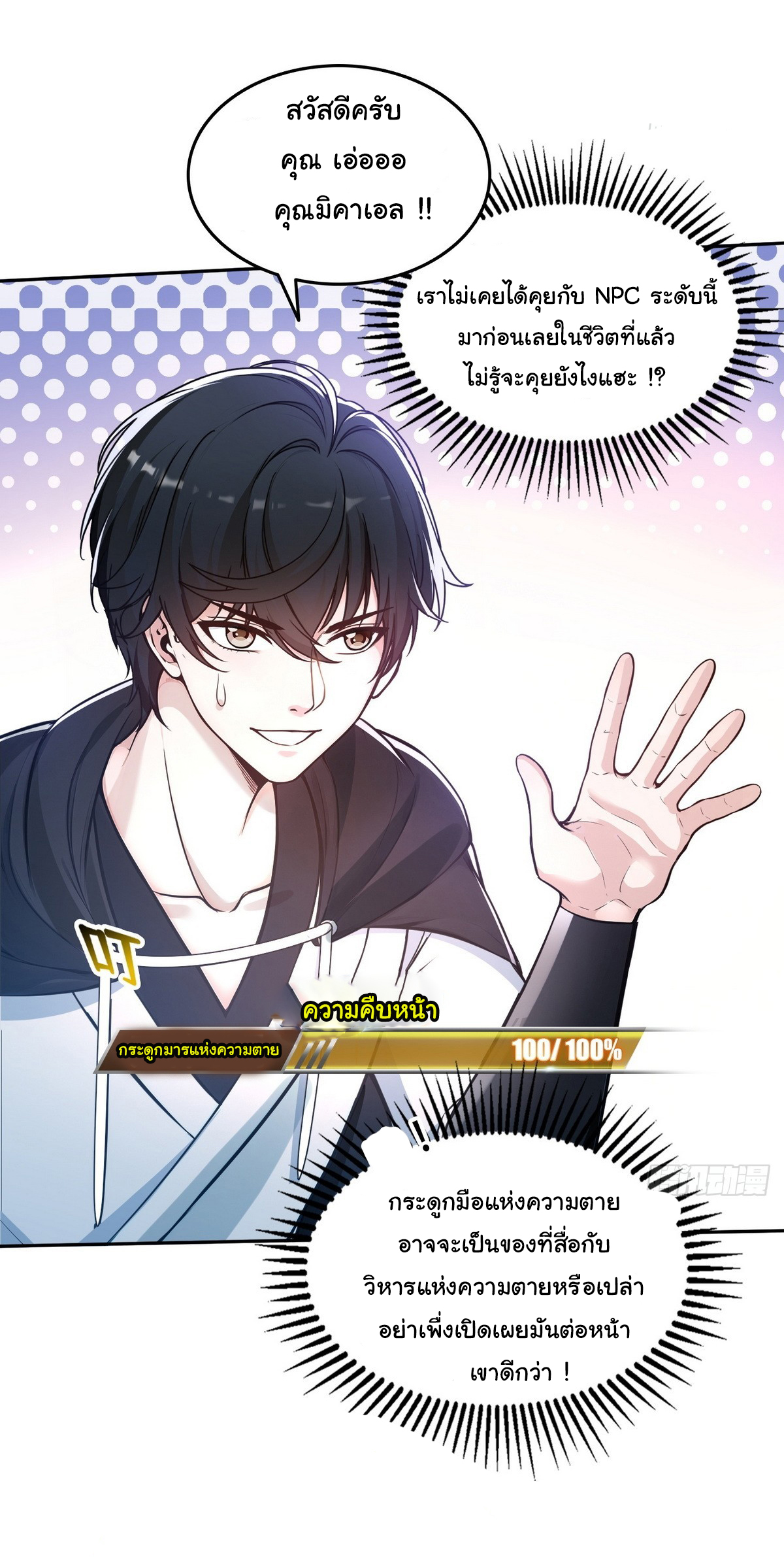 ย้อนเวลากลับมาเป็นจอมเวทย์แห่งความตาย ตอนที่ 14 หน้า 25