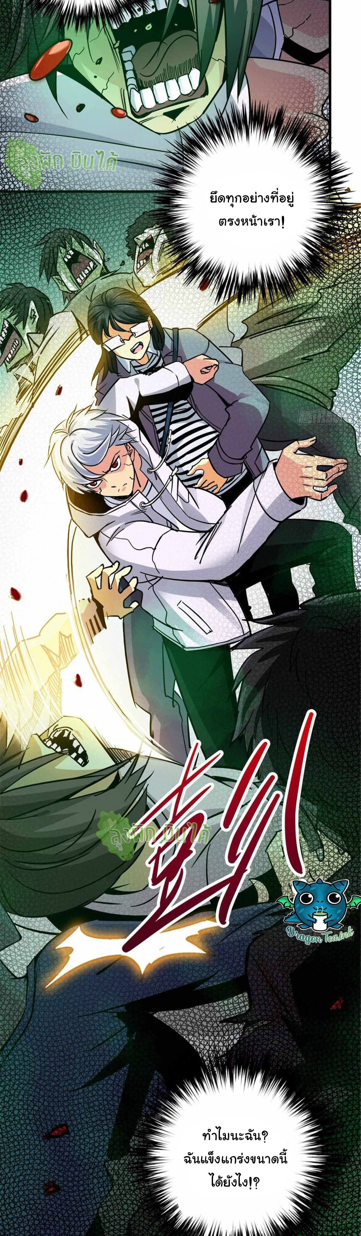 Northern Train X47 ตอนที่ 9 หน้า 11