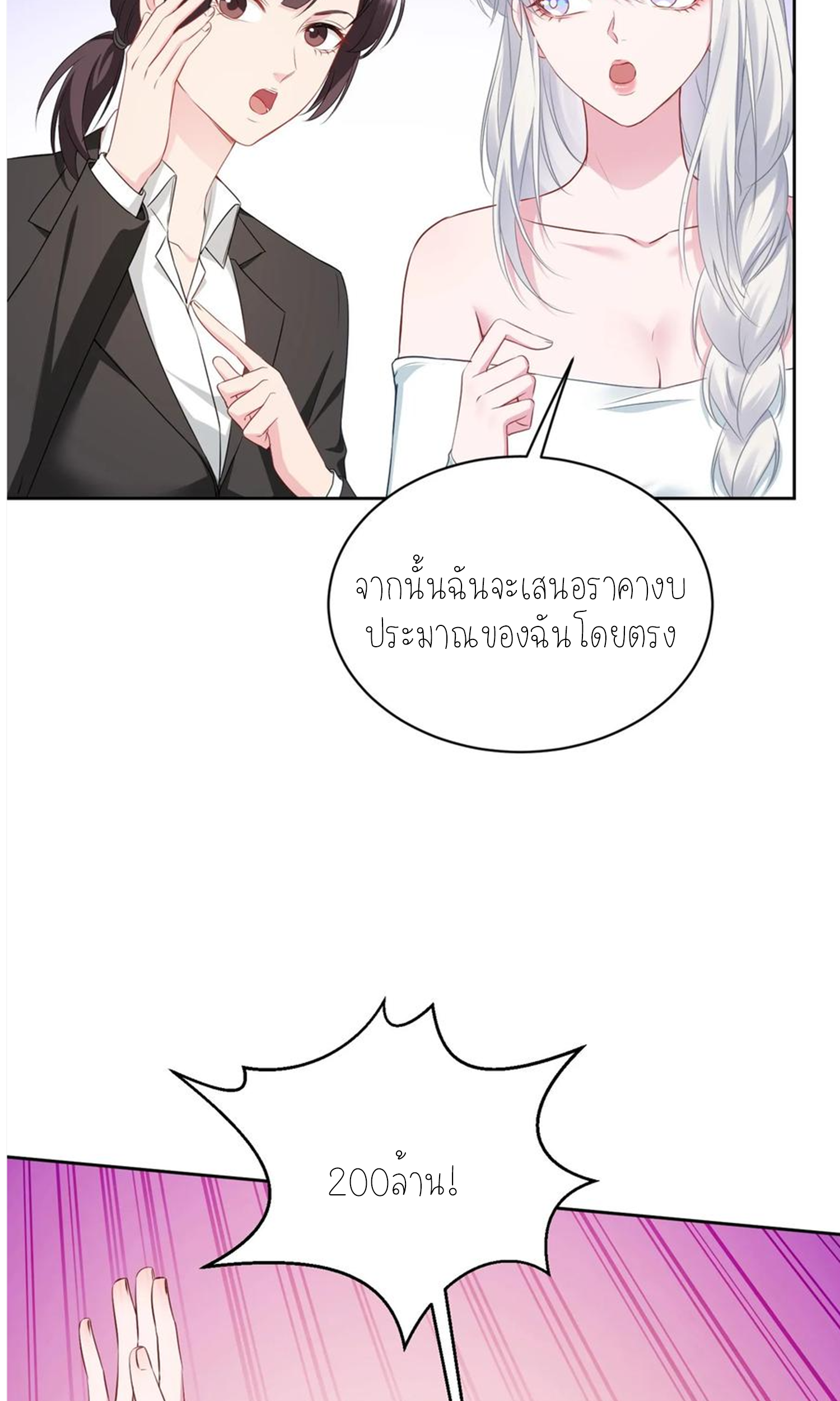 ผมไปเกาะสาวสวยกิน, แต่ตอนนี้ฉันเป็นคนร่ำรวยแล้ว~ ตอนที่ 107 หน้า 54