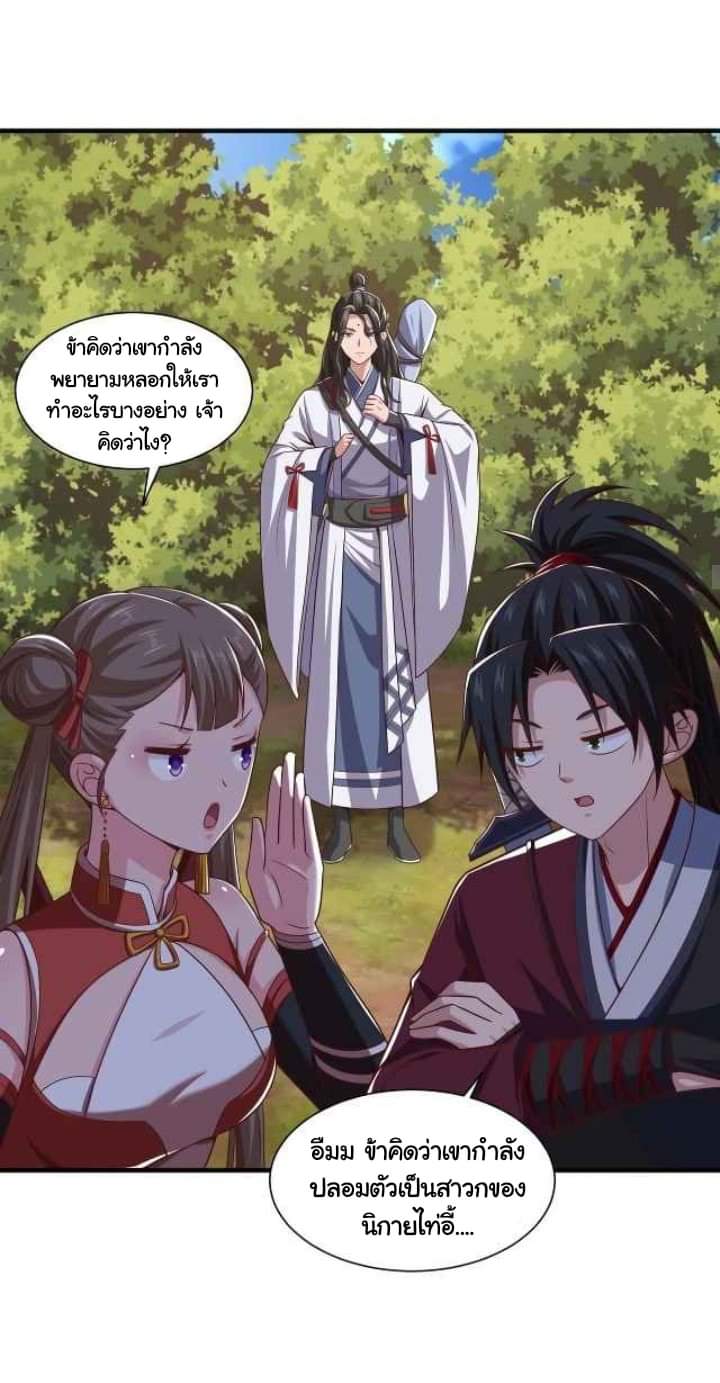 เทพเจ้าจักรพรรดิที่แข็งแกร่งที่สุด ตอนที่ 5 หน้า 16