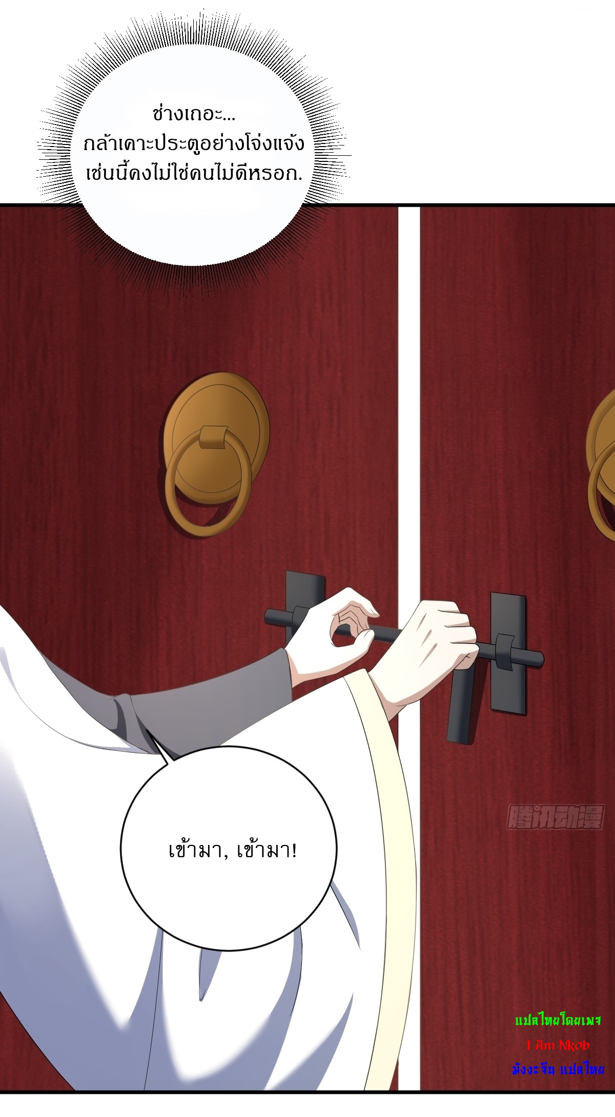 เก็บตัวร้อยปี จากนี้พี่ขอเทพ! INVINCIBLE AFTER A HUNDRED YEARS OF SECLUSION ตอนที่ 12 หน้า 14