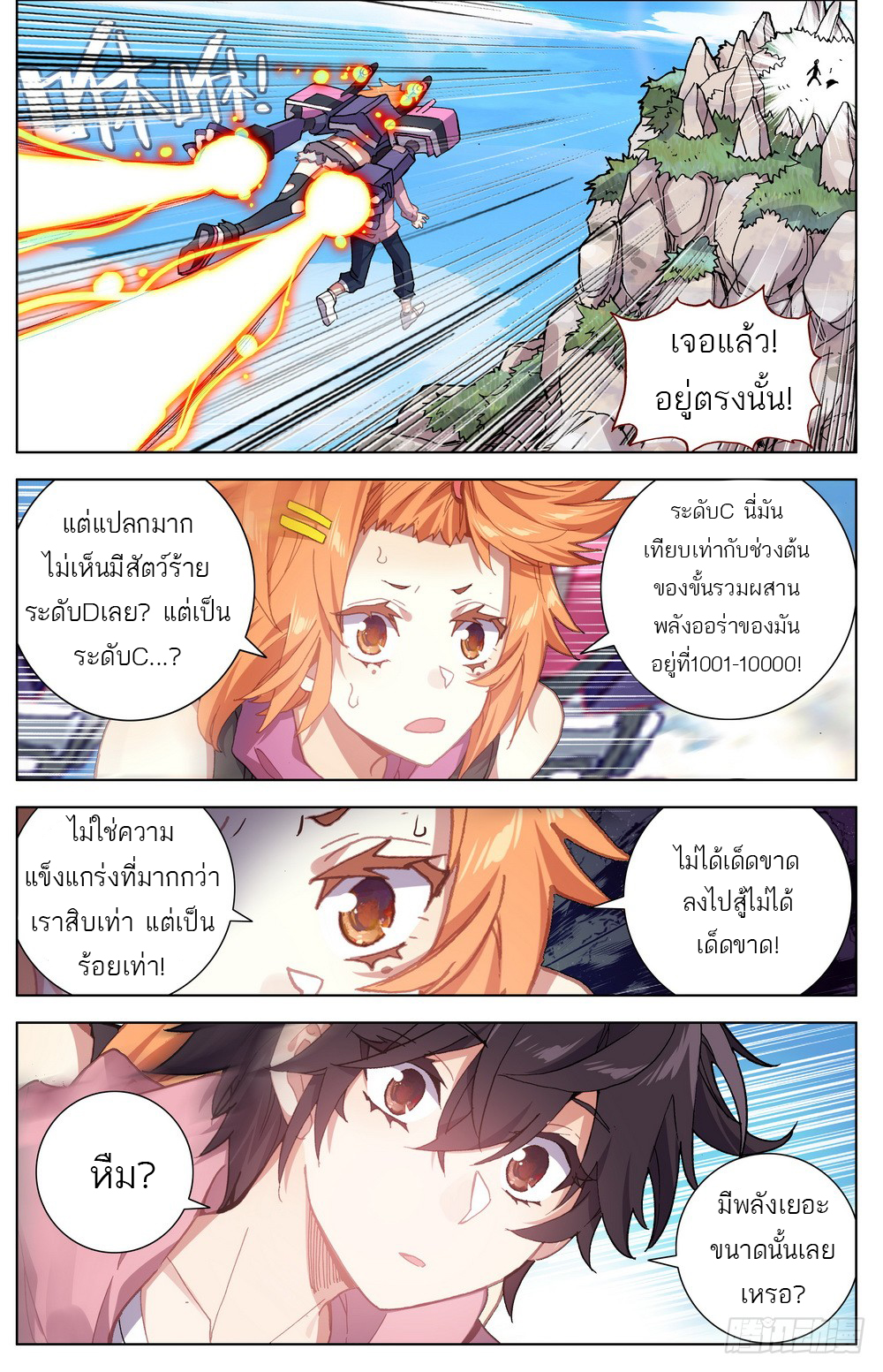 จักรพรรดิหวนคืน ตอนที่ 28 หน้า 11