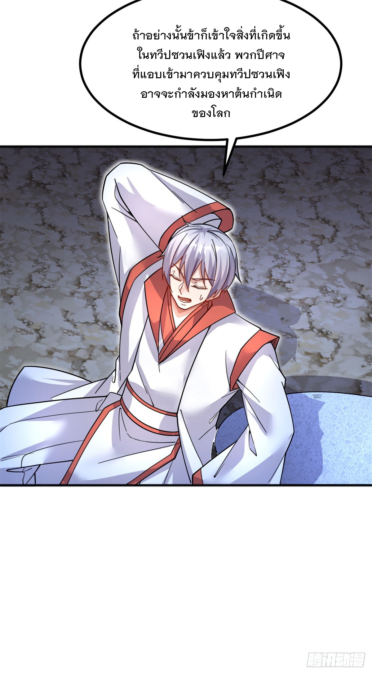 ด้วยเขตแดนกระบี่ ข้าสามารถเป็นเซียนกระบี่ได้ ตอนที่ 125 หน้า 20