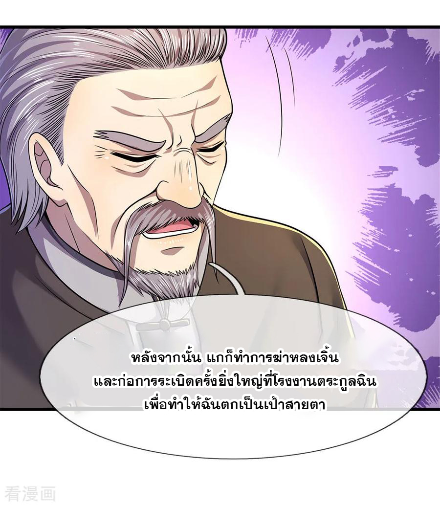 มหาเทพเซียนหมอ ตอนที่ 122 หน้า 24