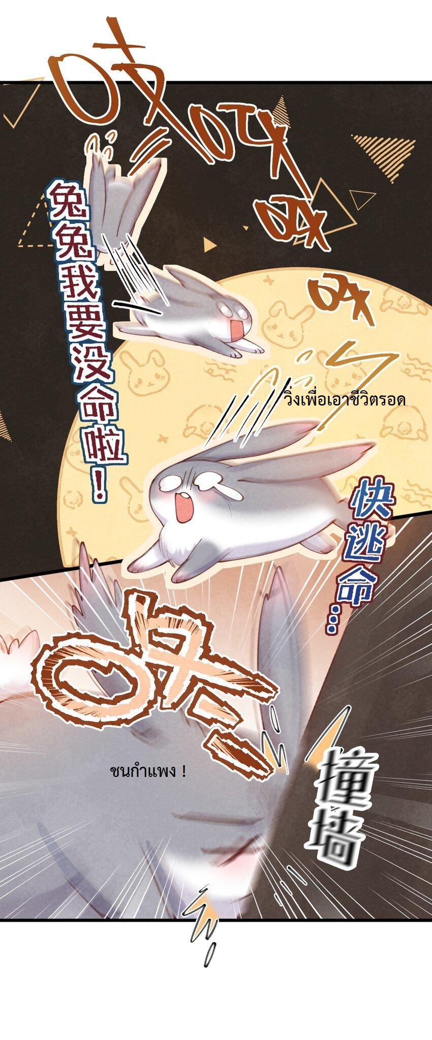 เส้นทางเอาชีวิตรอดของบรรณาการ ตอนที่ 2 หน้า 30