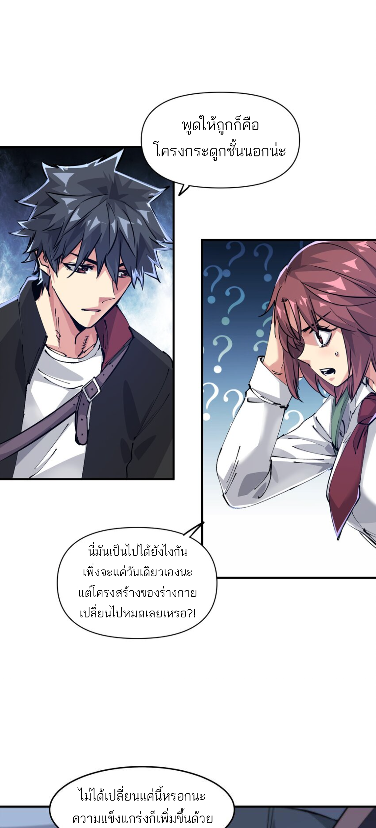 The Evolution ย้อนเวลากลับมาเพื่อกู้โลก ตอนที่ 8 หน้า 19