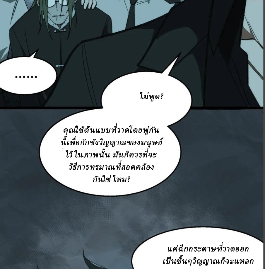 I created an Urban Legend ตอนที่ 39 หน้า 48
