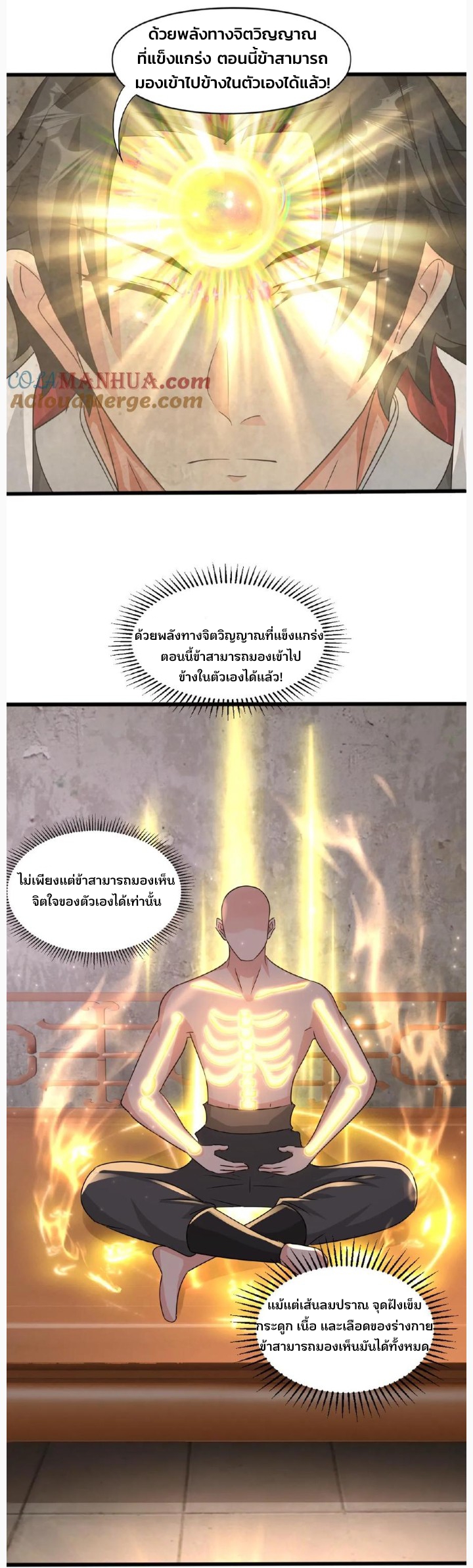 i can infinite epiphany ระบบศักดิ์สิทธิ์ ข้าสามารถตรัสรู้ได้ไม่มีที่สิ้นสุด ตอนที่ 85 หน้า 3