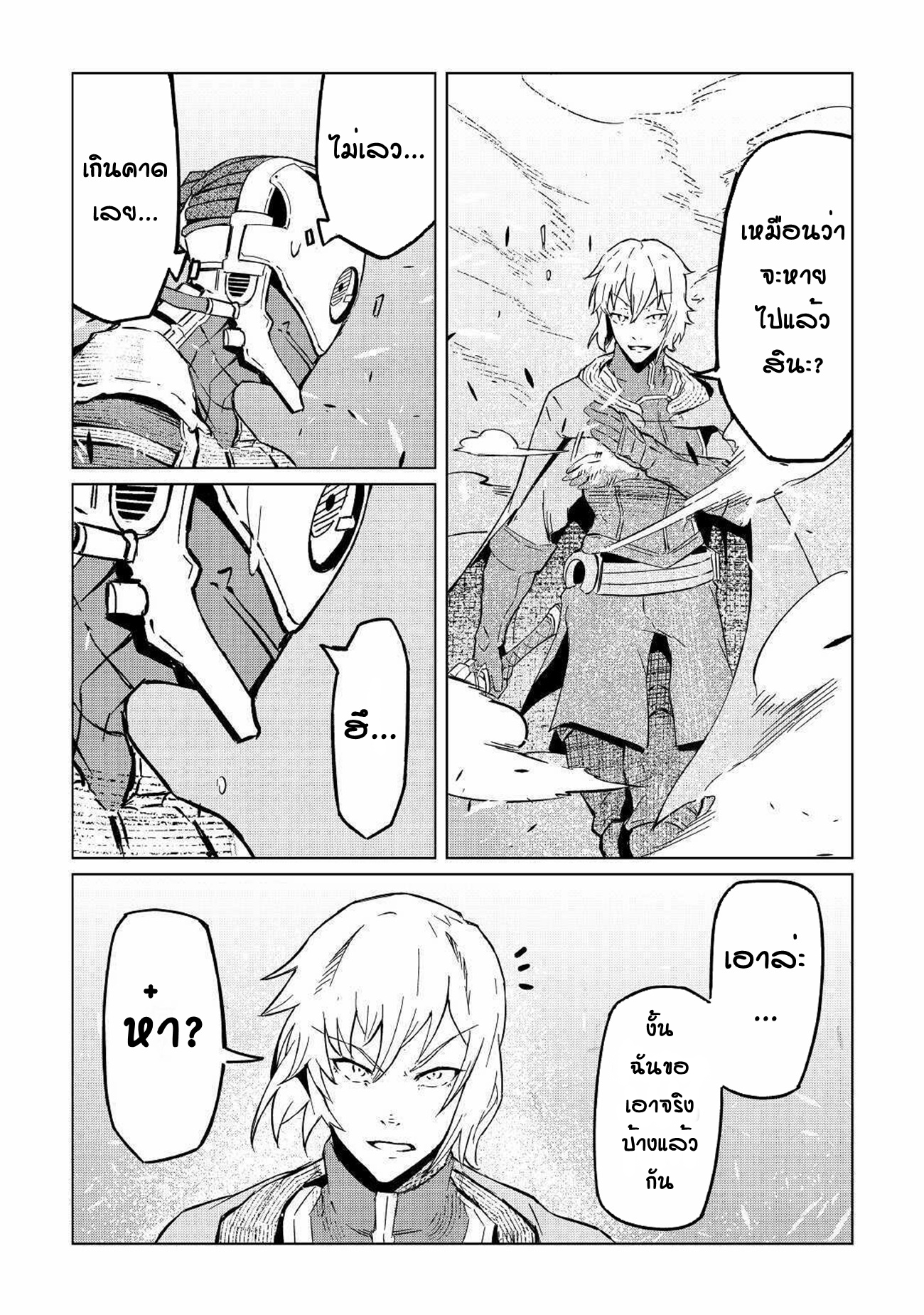 Iseikai Tensei ตอนที่ 3 หน้า 29